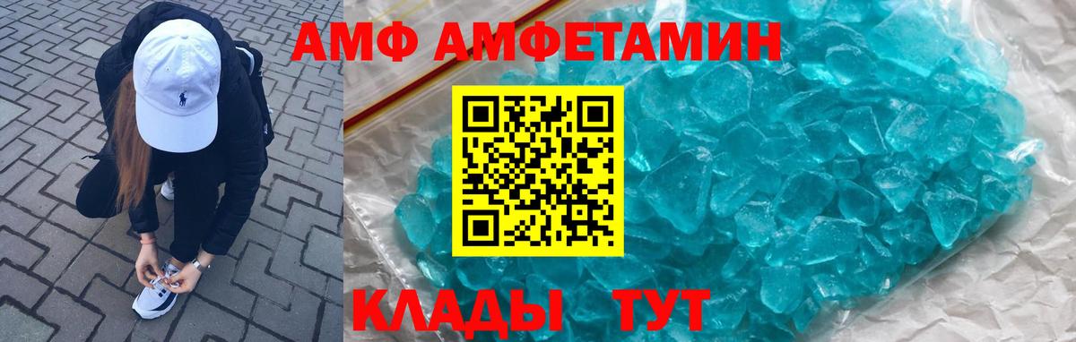Амфетамин  Amphetamine  Вход с VPN  АМФ VHQ  Новотроицк 
