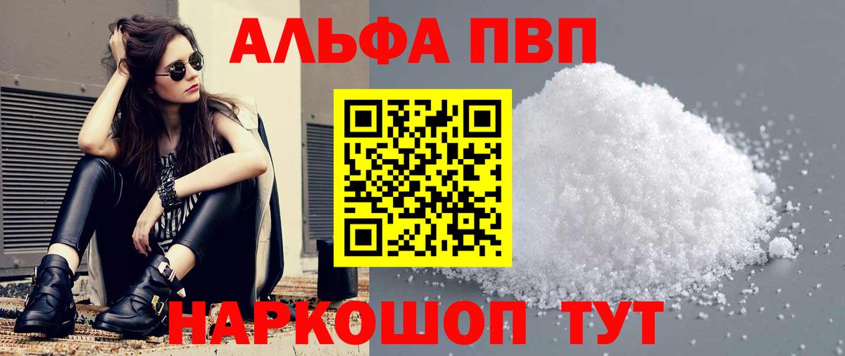 А ПВП Crystall Новотроицк