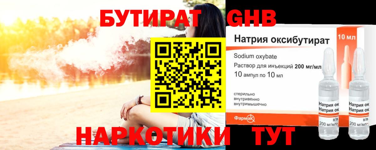 Бутират Butirat  Вход с VPN  Новотроицк 