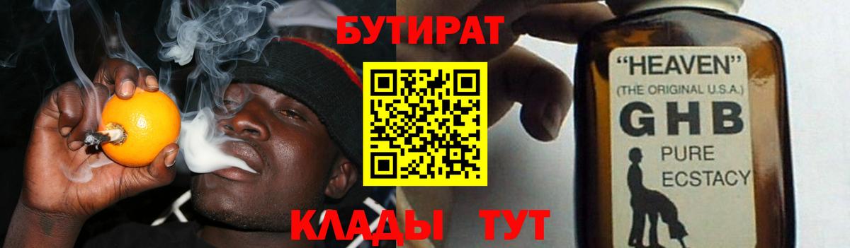 БУТИРАТ вода Новотроицк