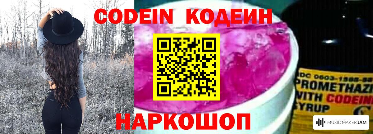 Codein Purple Drank Новотроицк