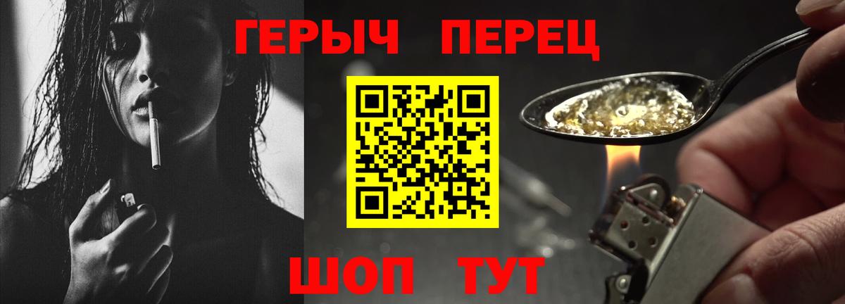 ГЕРОИН гречка Новотроицк