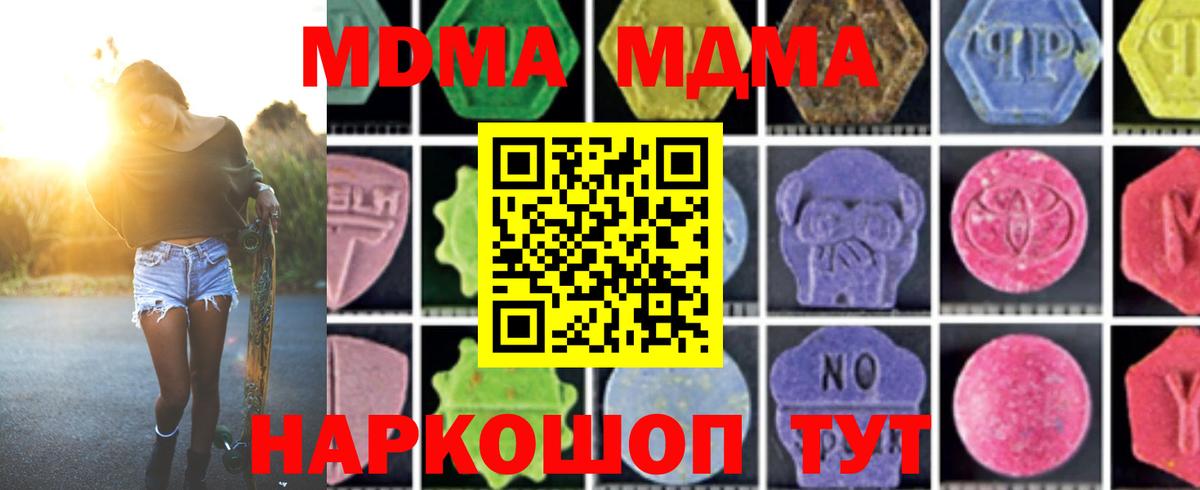 МДМА crystal Новотроицк
