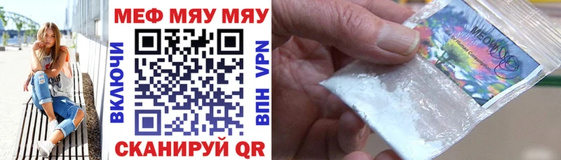 МЯУ-МЯУ 4 MMC Новотроицк