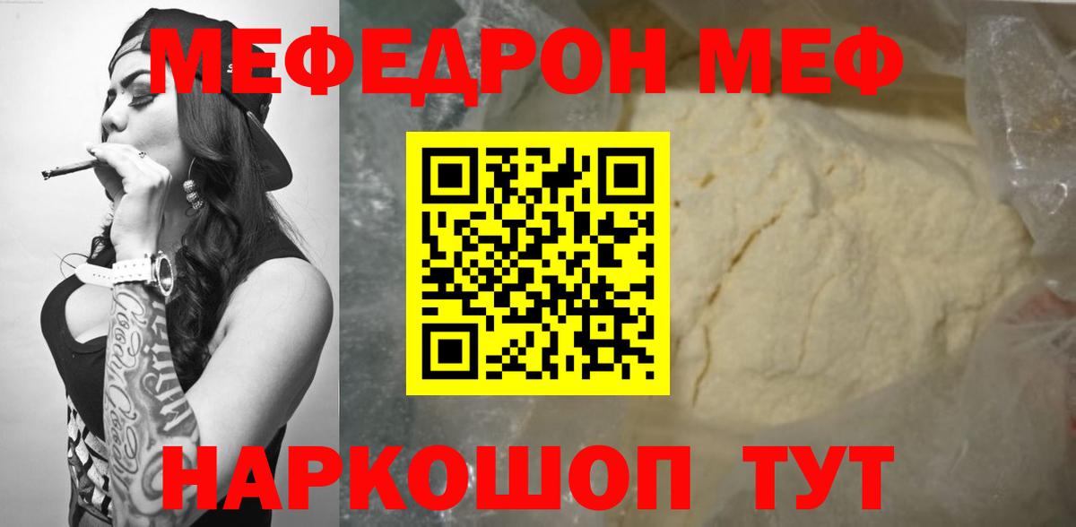 МЕФ кристаллы Новотроицк