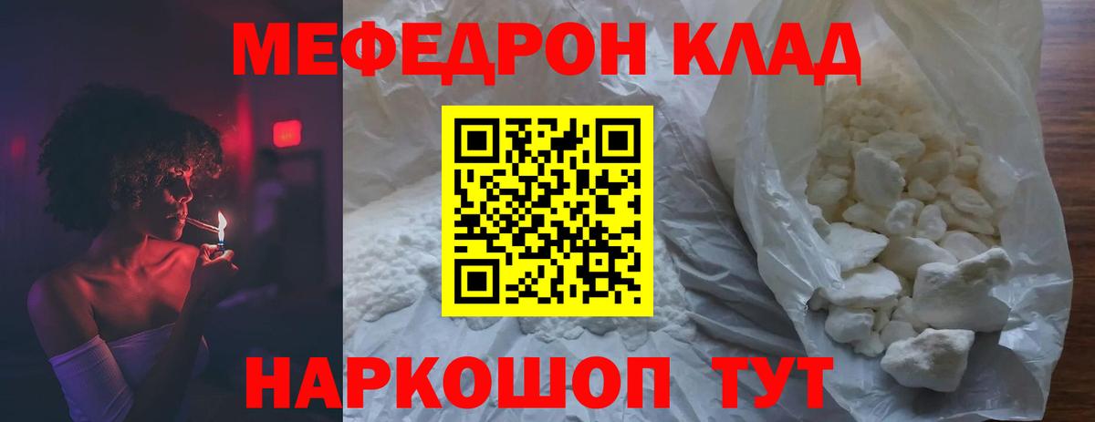 МЕФ  МЕФ кристаллы  Вход с VPN  Новотроицк  Меф 4 MMC 