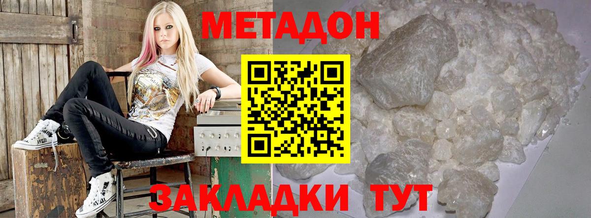 МЕТАДОН VHQ Новотроицк
