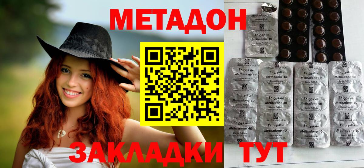 Метадон мёд  гидра вход  Метадон белоснежный  Новотроицк  Вход с VPN 